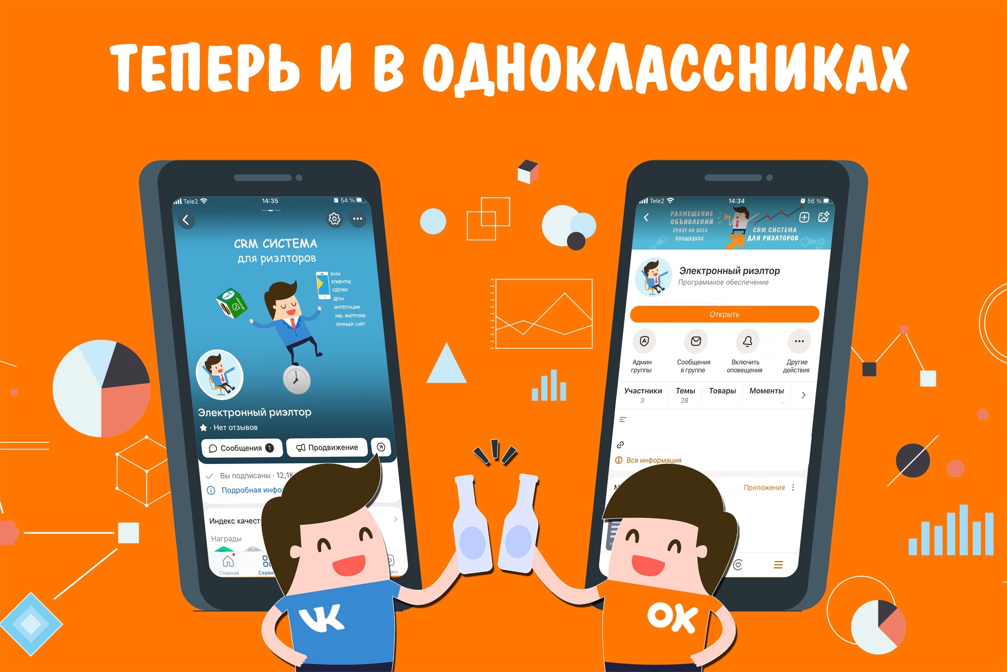 CRM система для риэлторов и агентств недвижимости